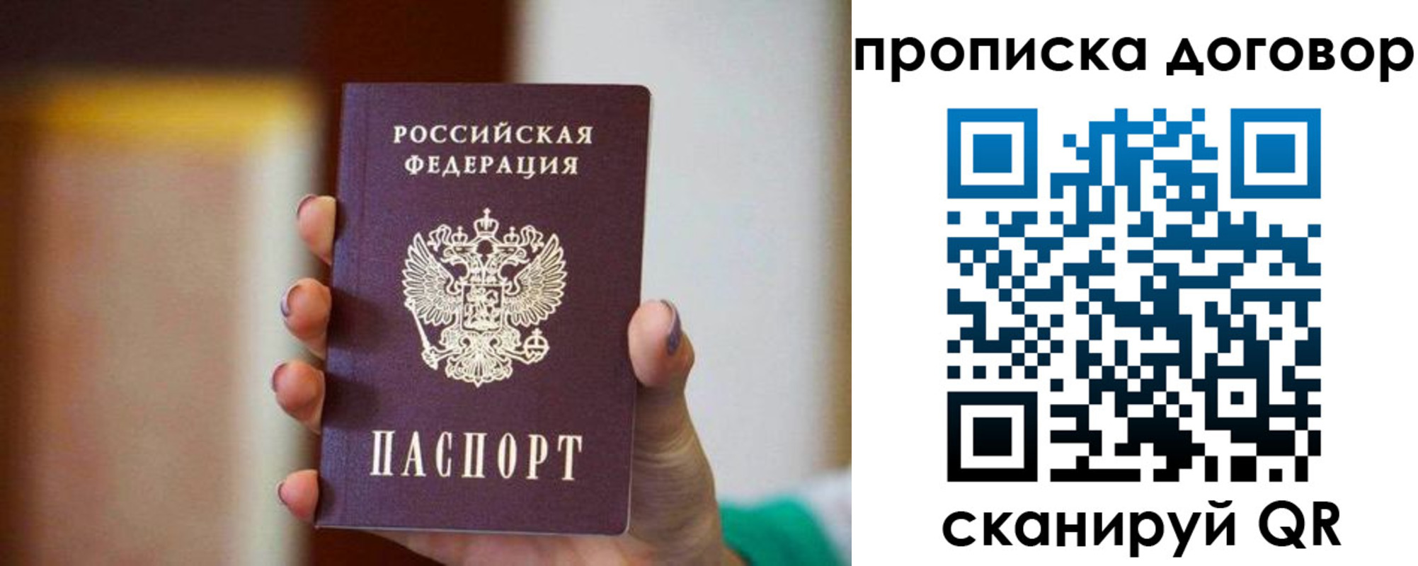 временная регистрация в квартире в Строителе