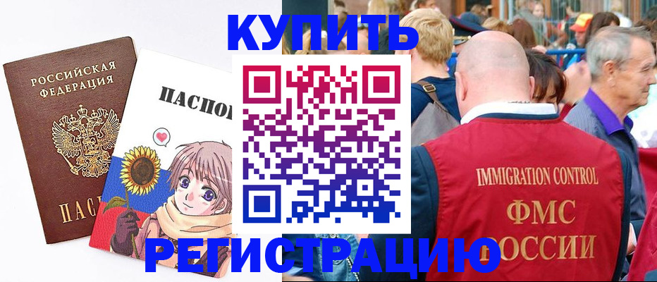 миграционный учет в Строителе