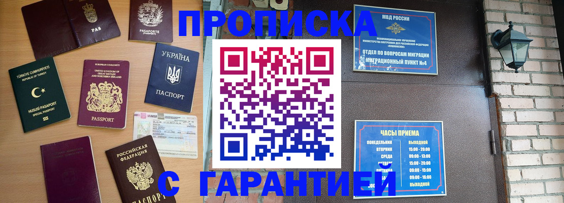 временная регистрация в Строителе