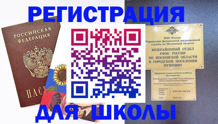 прописка регистрация в Строителе
