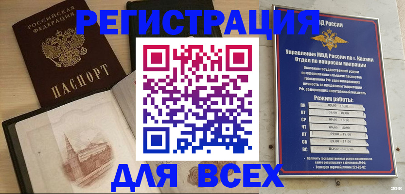 прописка для кредита в Строителе