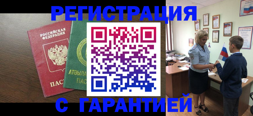 временная регистрация для школы в Строителе