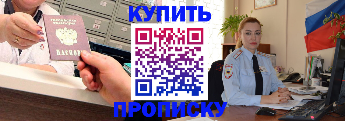 прописка в Строителе