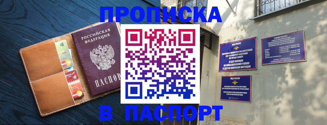 временная регистрация для школы в Строителе